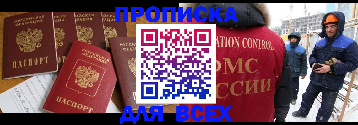 прописка законно в Ижевске