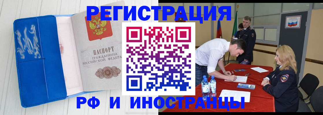 прописка регистрация в Ижевске
