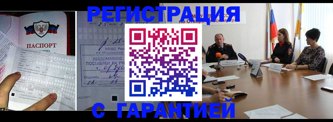 купить прописку в Ижевске
