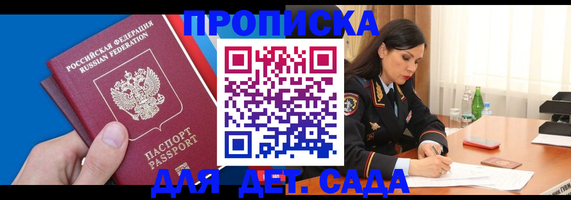 временная регистрация для школы в Ижевске