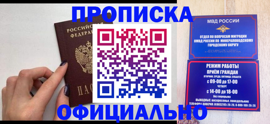 прописка в Ижевске