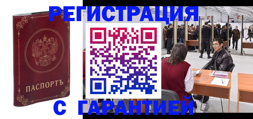 прописка законно в Ижевске