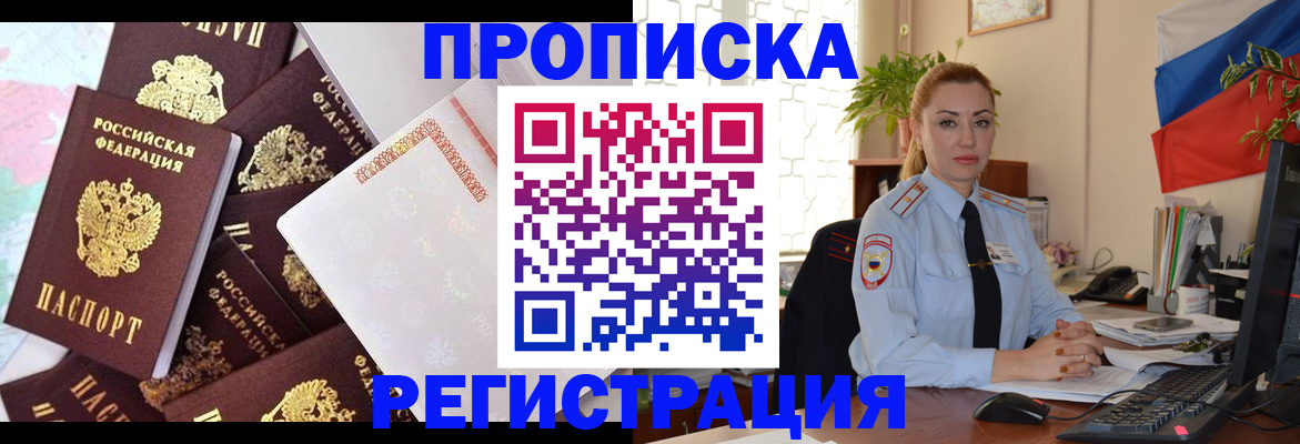 прописка для школы в Ижевске