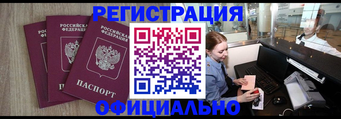 временная регистрация в Ижевске