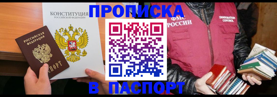 прописка для школы в Ижевске